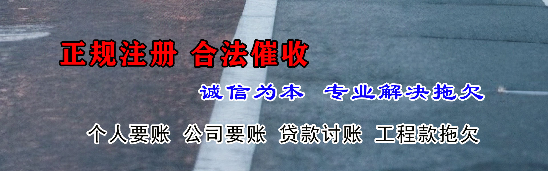 瓯海收账公司